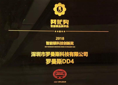 品牌榮譽|羅曼斯智能鎖斬獲行業“奧斯卡”兩項大獎! 品牌榮譽|羅曼斯智能鎖斬獲行業“奧斯卡”兩項大獎!