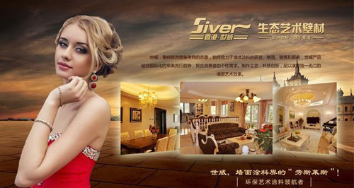 世威藝術(shù)涂料品牌：品質(zhì)先行，品牌引領(lǐng)