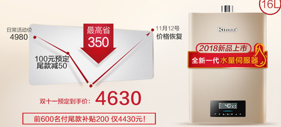 推薦一下,2018雙11預(yù)售熱水器選擇林內(nèi)這款不錯(cuò)的 推薦一下,2018雙11預(yù)售熱水器選擇林內(nèi)這款不錯(cuò)的
