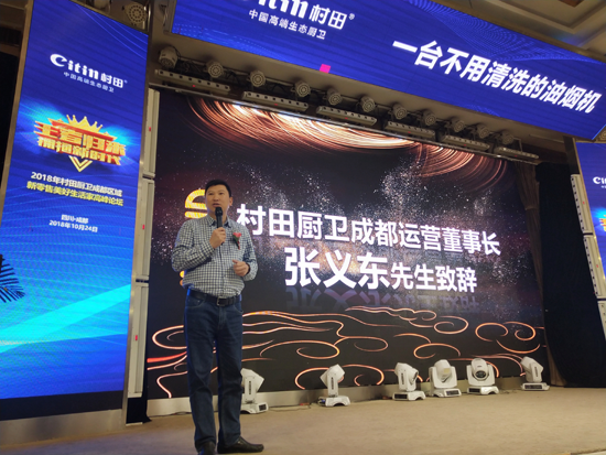 2018村田廚衛成都區域新零售美好生活家高峰論壇