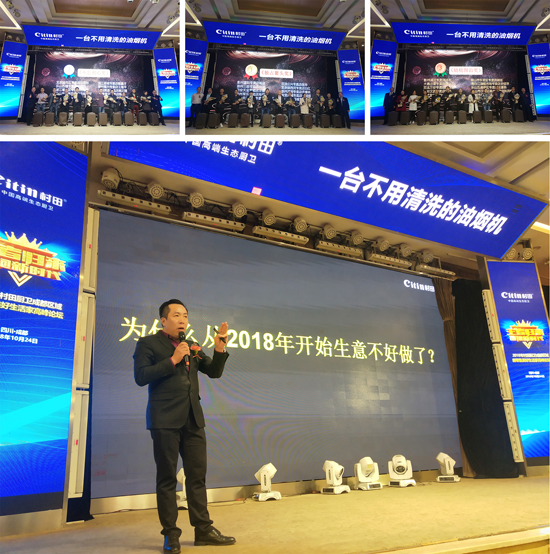 2018村田廚衛成都區域新零售美好生活家高峰論壇