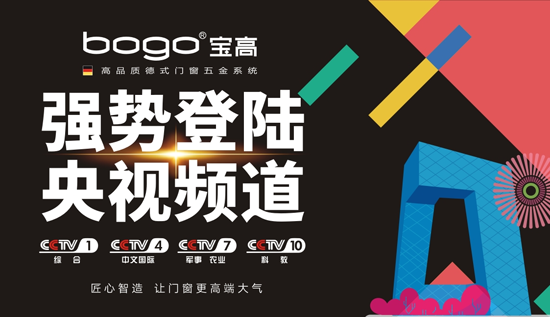 夢(mèng)想飛行 寶高鎖具鉚足干勁“飛向”央視熒屏 夢(mèng)想飛行 寶高鎖具鉚足干勁“飛向”央視熒屏