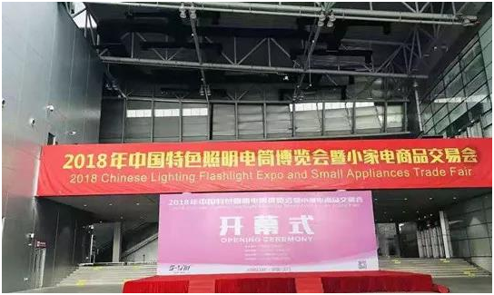 漢的電氣亮相2018中國(guó)特色照明電筒博覽會(huì) 漢的電氣亮相2018中國(guó)特色照明電筒博覽會(huì)