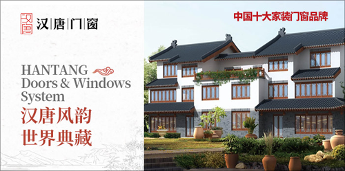 “中國十大品牌”漢唐門窗 你是人間的四月天 “中國十大品牌”漢唐門窗 你是人間的四月天