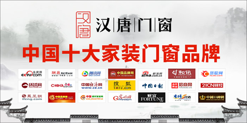 “中國十大品牌”漢唐門窗 你是人間的四月天 “中國十大品牌”漢唐門窗 你是人間的四月天