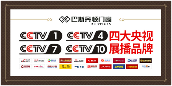 央視呈現 巴斯丹頓門窗詮釋生活的真諦 央視呈現 巴斯丹頓門窗詮釋生活的真諦