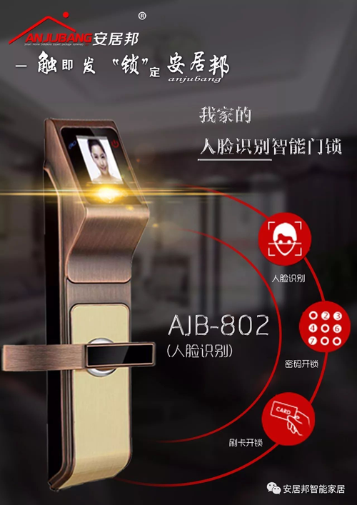 品牌產品|安居邦指紋鎖,明智之舉,彰顯尊貴 品牌產品|安居邦指紋鎖,明智之舉,彰顯尊貴