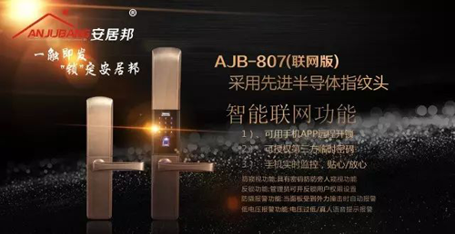 品牌產品|安居邦指紋鎖,明智之舉,彰顯尊貴 品牌產品|安居邦指紋鎖,明智之舉,彰顯尊貴