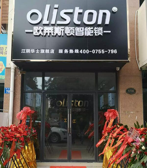 智能鎖MX成功發(fā)布后,歐萊斯頓團(tuán)隊(duì)又開始新“征途” 智能鎖MX成功發(fā)布后,歐萊斯頓團(tuán)隊(duì)又開始新“征途”