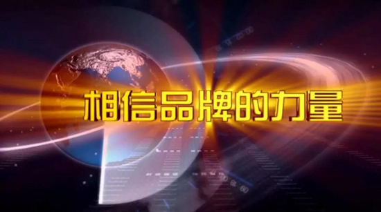 升華陶瓷央視7套廣告持續播出,相信品牌的力量 升華陶瓷央視7套廣告持續播出,相信品牌的力量