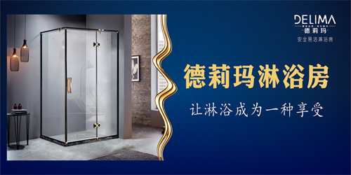 兩分鐘帶您揭開德莉瑪淋浴房刀槍不入背后的秘密! 兩分鐘帶您揭開德莉瑪淋浴房刀槍不入背后的秘密!