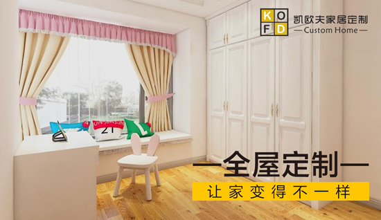 只對(duì)您有感覺 “十大品牌”凱歐夫家居定制