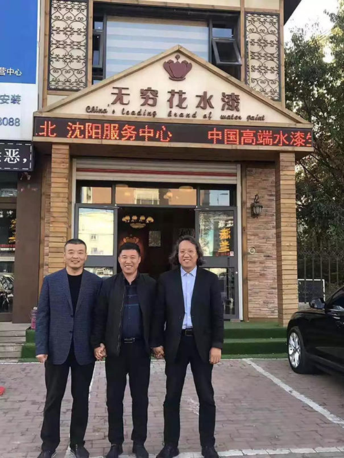 無(wú)窮花到訪沈陽(yáng)沈陽(yáng)辦事處：同心攜手，規(guī)劃未來(lái)