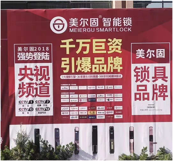 美爾固智能鎖強(qiáng)勢入駐合肥紅星美凱龍