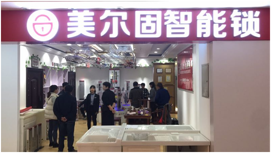 美爾固智能鎖強(qiáng)勢入駐合肥紅星美凱龍