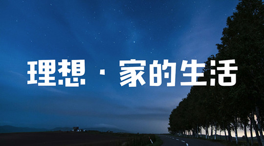 擁有完美睡眠，漢的智能家居是最懂您的Mr.right