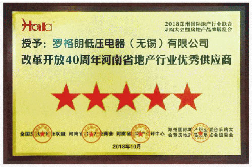 羅格朗電工亮相鄭州國際地產行業聯合采購大會 羅格朗電工亮相鄭州國際地產行業聯合采購大會