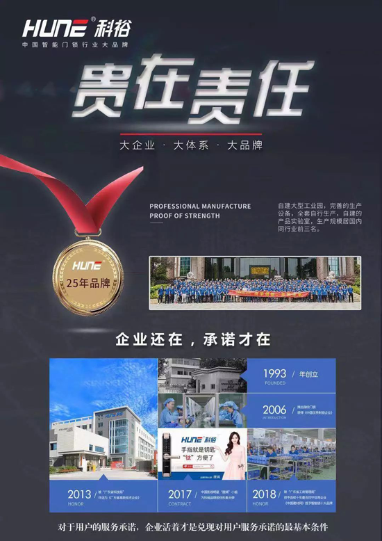 科裕指紋鎖:人貴有恒,物有所值 科裕指紋鎖:人貴有恒,物有所值