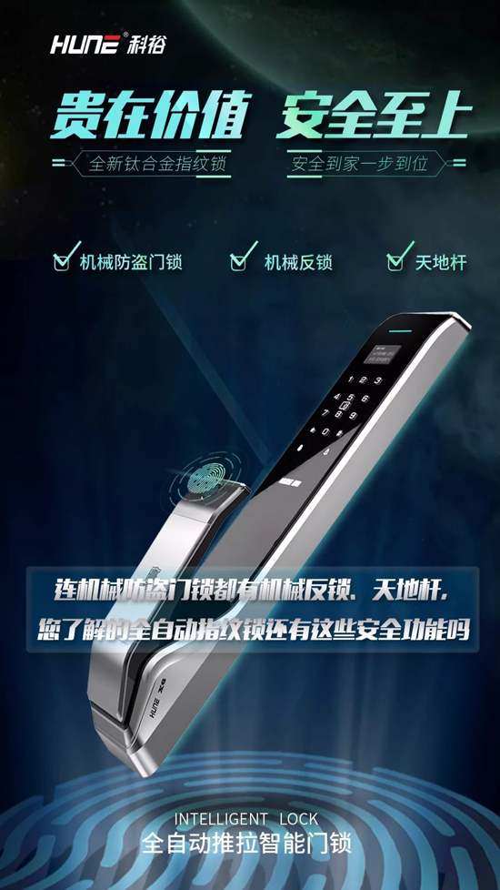 科裕指紋鎖:人貴有恒,物有所值 科裕指紋鎖:人貴有恒,物有所值