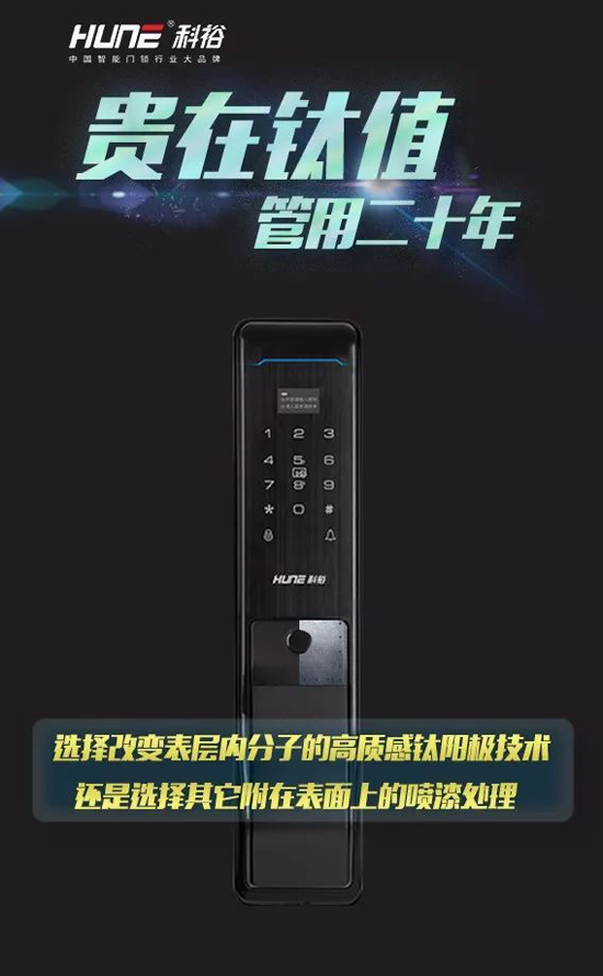 科裕指紋鎖:人貴有恒,物有所值 科裕指紋鎖:人貴有恒,物有所值