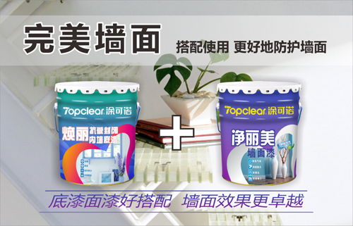 品牌產品|涂可諾涂料新品捍衛婚房墻面及空氣 品牌產品|涂可諾涂料新品捍衛婚房墻面及空氣