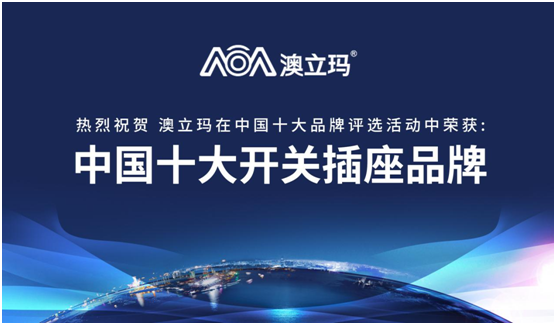 澳立瑪開關 打開幸福的生活方式