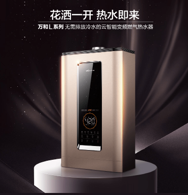 最安全、舒適、智能的燃氣熱水器之一:萬和L8燃氣熱水器 最安全、舒適、智能的燃氣熱水器之一:萬和L8燃氣熱水器