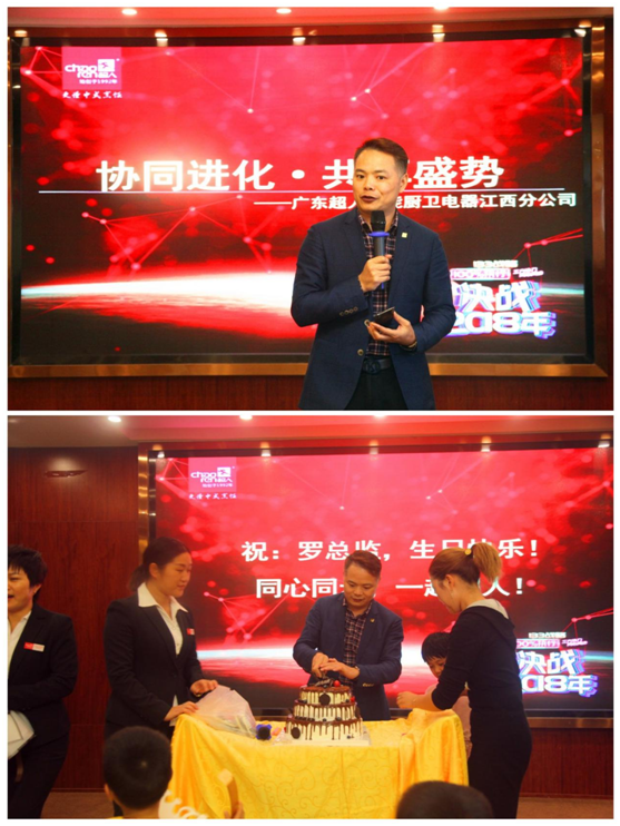 超人廚衛江西分公司2018營銷峰會在南昌勝利召開 超人廚衛江西分公司2018營銷峰會在南昌勝利召開