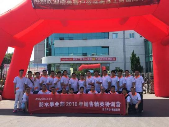 品牌大事|打造狼性團隊,美涂士防水團隊召開二季度沖刺會議 品牌大事|打造狼性團隊,美涂士防水團隊召開二季度沖刺會議