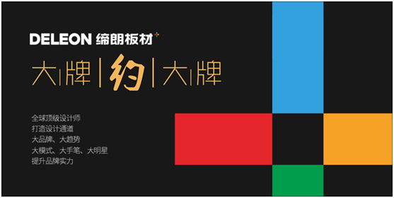 中國十大品牌 締朗板材“五好”造就新機遇 中國十大品牌 締朗板材“五好”造就新機遇