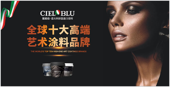 基路伯藝術(shù)涂料 看見貴族的底色 基路伯藝術(shù)涂料 看見貴族的底色