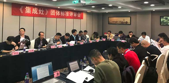 制定《集成灶》團(tuán)體標(biāo)準(zhǔn)通過評審,科恩助推廚電行業(yè)升級發(fā)展 制定《集成灶》團(tuán)體標(biāo)準(zhǔn)通過評審,科恩助推廚電行業(yè)升級發(fā)展