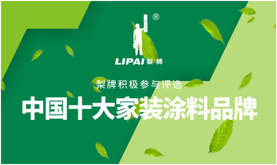 百舸爭流千帆競 梨牌涂料揚自信之帆而遠航 百舸爭流千帆競 梨牌涂料揚自信之帆而遠航