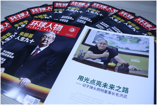 子彈頭照明董事長毛洪武先生榮登《環(huán)球人物》