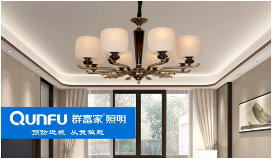 群富家照明 真正的高貴在于超越以往 群富家照明 真正的高貴在于超越以往