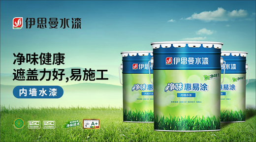 伊思曼水漆 涂抹出生命中的清新美好 伊思曼水漆 涂抹出生命中的清新美好