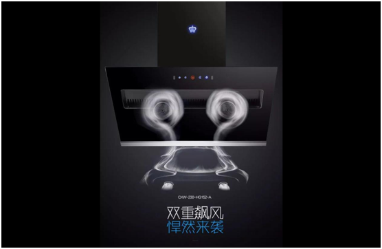 凈煙有道自有一套 皇冠智能廚電打造百味生活 凈煙有道自有一套 皇冠智能廚電打造百味生活