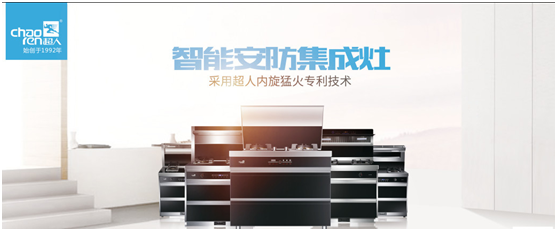 全省僅兩家!超人集成灶獲評“廣東省名牌”產品 全省僅兩家!超人集成灶獲評“廣東省名牌”產品