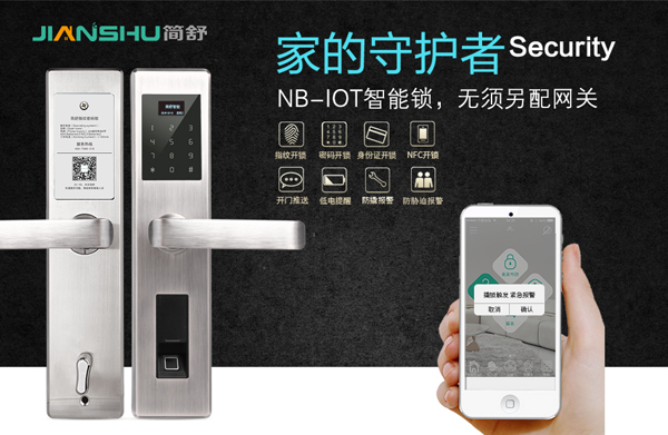 NB-IOT智能鎖公寓管理與運營整體解決方案 NB-IOT智能鎖公寓管理與運營整體解決方案