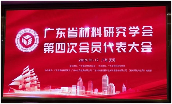紅日廚衛劉艷春博士當選廣東省材料研究學會副理事長 紅日廚衛劉艷春博士當選廣東省材料研究學會副理事長