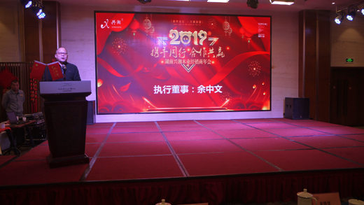 湖南興湘木業新品推介會暨經銷商年會圓滿舉行! 湖南興湘木業新品推介會暨經銷商年會圓滿舉行!