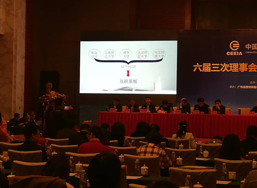 科達“互聯黑板” 主題演講 亮相中國教育裝備協會理事會議 科達“互聯黑板” 主題演講 亮相中國教育裝備協會理事會議