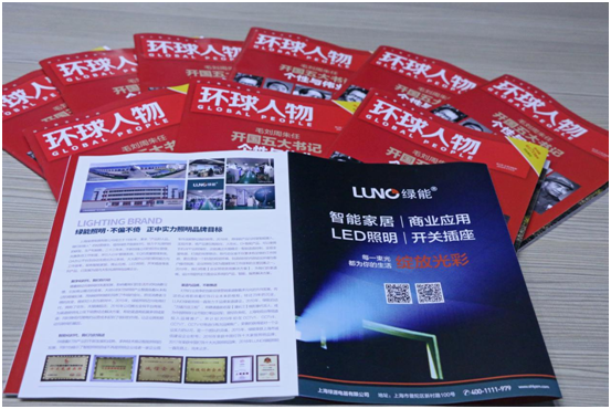 LUNO綠能照明挖掘行業紅利 誠邀您共享財富盛宴 LUNO綠能照明挖掘行業紅利 誠邀您共享財富盛宴