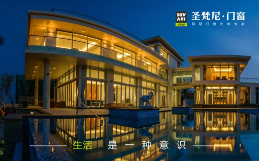 你是我的獨家記憶·愛在圣梵尼門窗 你是我的獨家記憶·愛在圣梵尼門窗