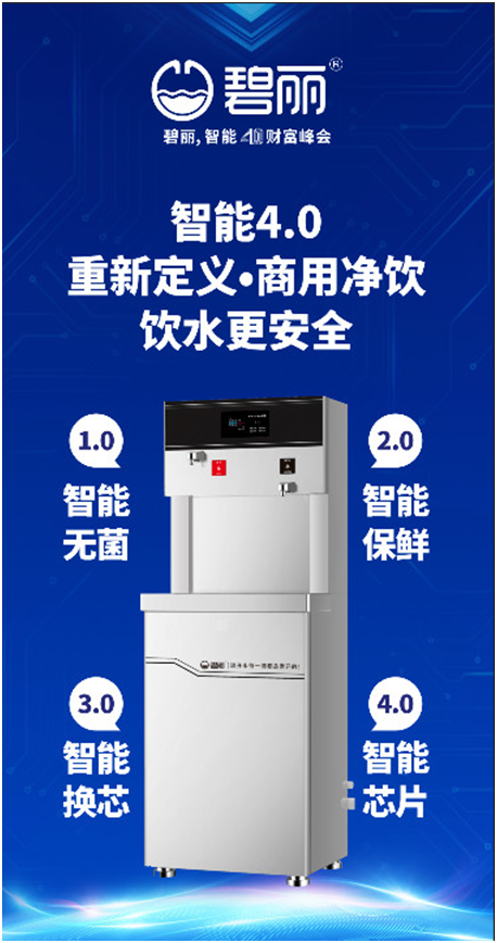 2019中國順德家電展，碧麗飲水設(shè)備約定您