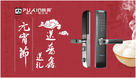 普鑫智能鎖 打造家居生活的儀式感 普鑫智能鎖 打造家居生活的儀式感