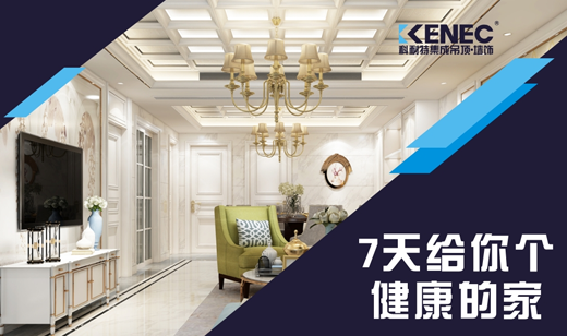 名滿天下 科耐特吊頂斬獲“十大品牌”榮譽稱號 名滿天下 科耐特吊頂斬獲“十大品牌”榮譽稱號