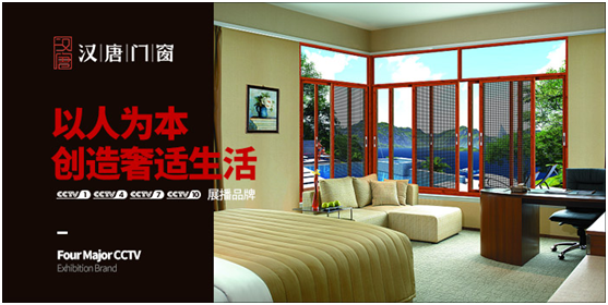 漢唐門窗 榮登央視 演繹非凡風范 漢唐門窗 榮登央視 演繹非凡風范