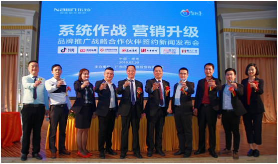 營銷升級 樂鈴股份品牌推廣發布會圓滿結束 營銷升級 樂鈴股份品牌推廣發布會圓滿結束