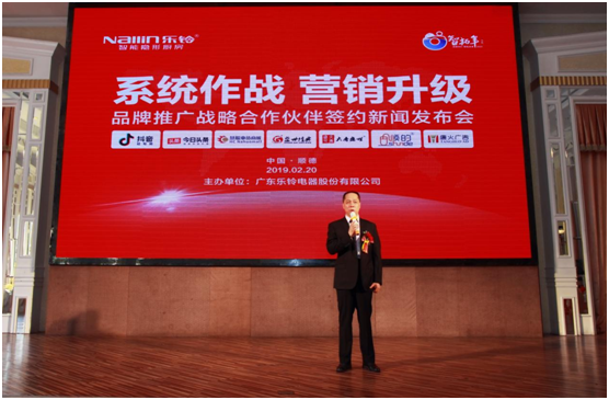 營銷升級 樂鈴股份品牌推廣發布會圓滿結束 營銷升級 樂鈴股份品牌推廣發布會圓滿結束